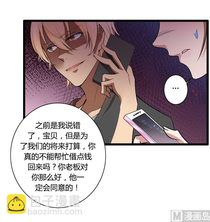 《首席的私有小秘》第35话 你想让她付出什么？ 第33页