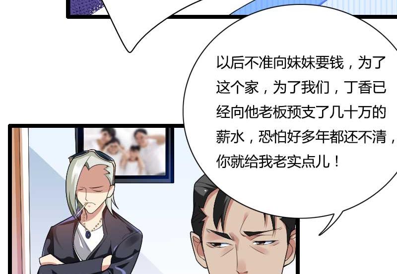 《首席的私有小秘》第35话 你想让她付出什么？ 第6页