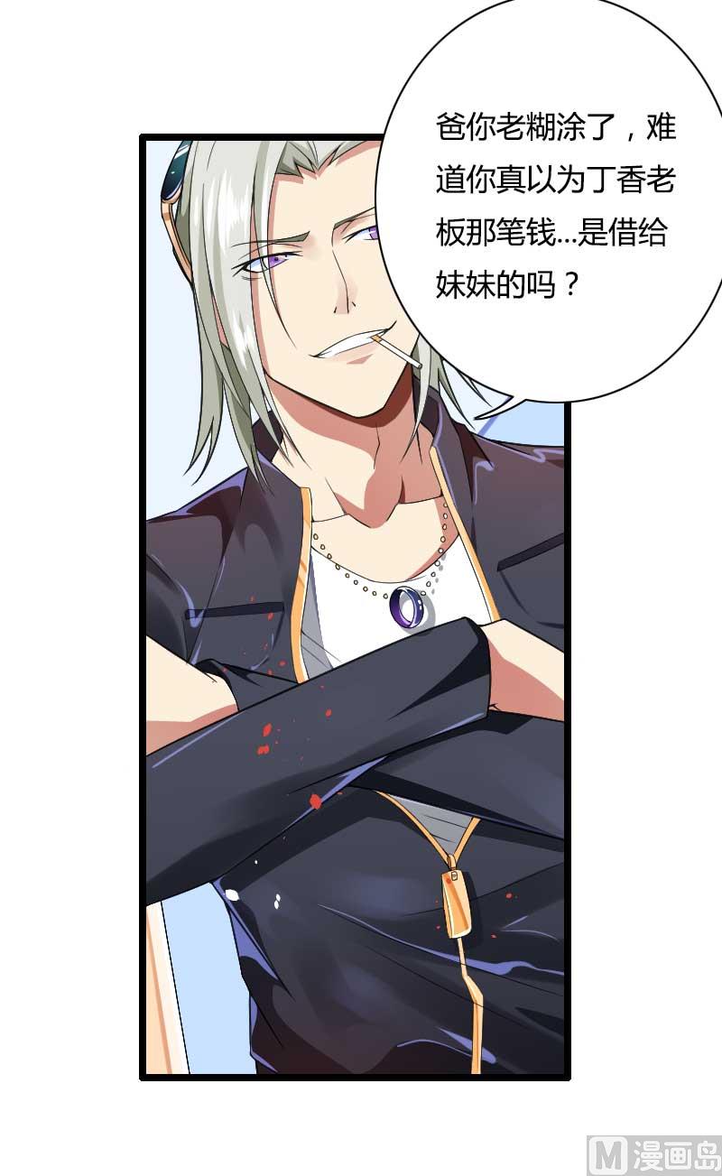 《首席的私有小秘》第35话 你想让她付出什么？ 第8页