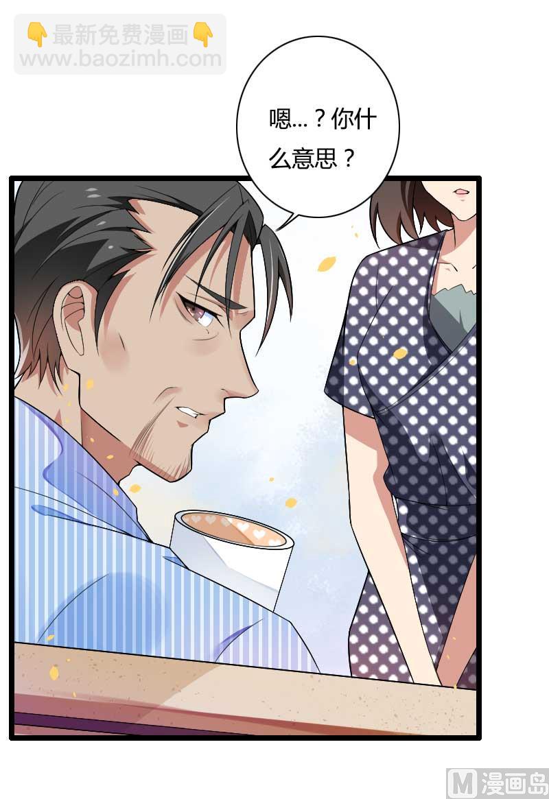 《首席的私有小秘》第35话 你想让她付出什么？ 第9页