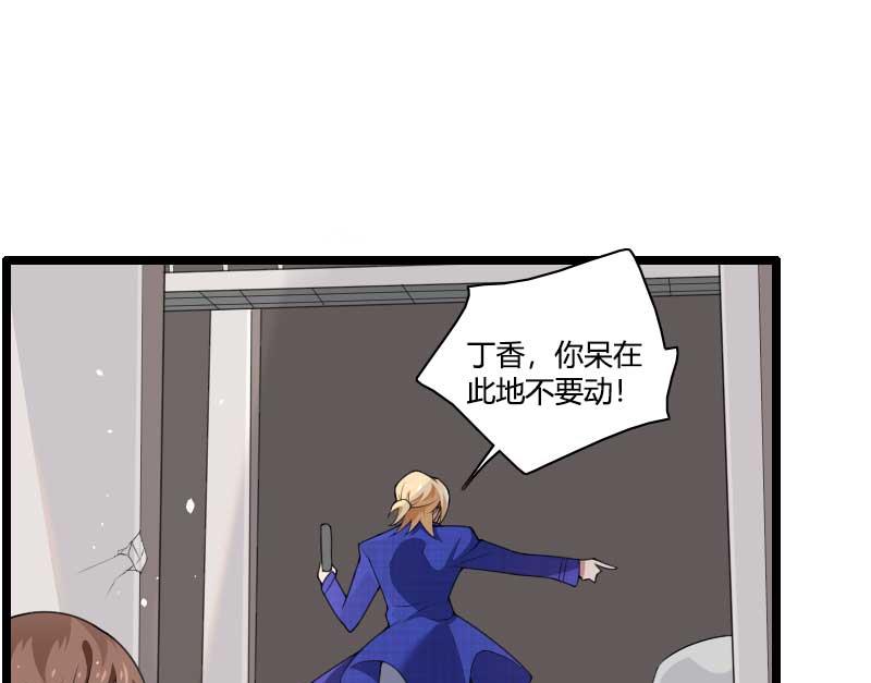 《首席的私有小秘》第40话 不妙的预感！ 第17页