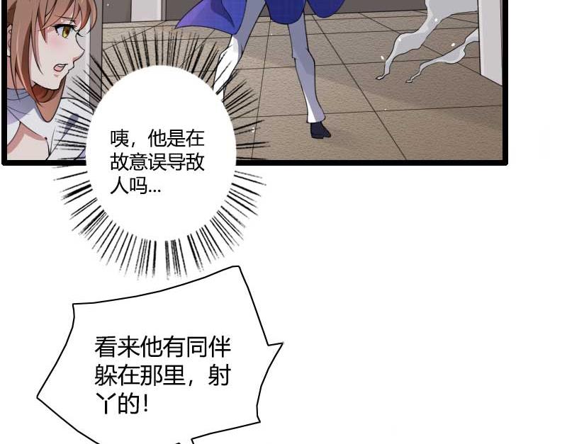 《首席的私有小秘》第40话 不妙的预感！ 第18页