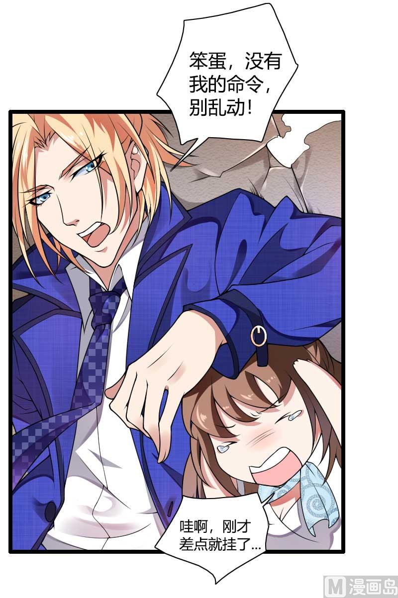 《首席的私有小秘》第40话 不妙的预感！ 第1页