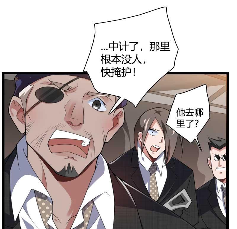《首席的私有小秘》第40话 不妙的预感！ 第23页
