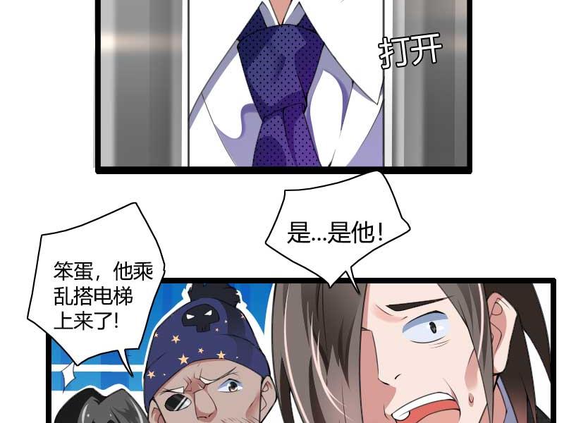 《首席的私有小秘》第40话 不妙的预感！ 第27页