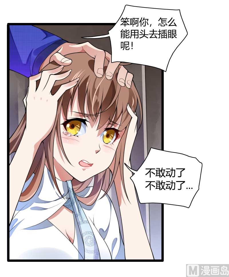 《首席的私有小秘》第40话 不妙的预感！ 第2页