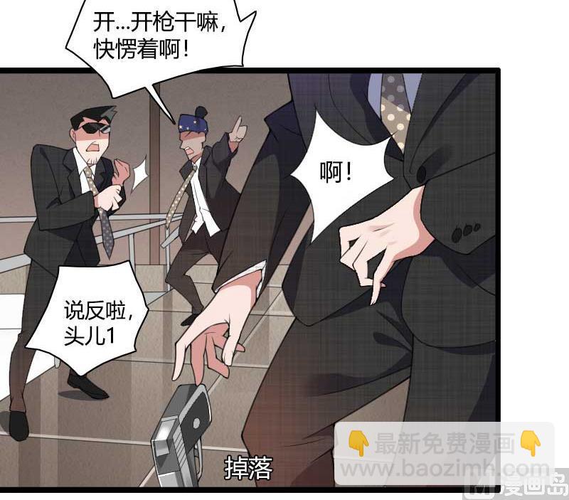 《首席的私有小秘》第40话 不妙的预感！ 第32页
