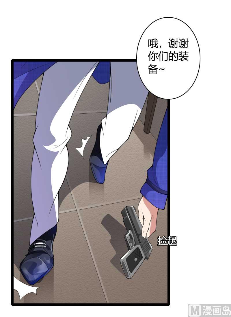 《首席的私有小秘》第40话 不妙的预感！ 第33页