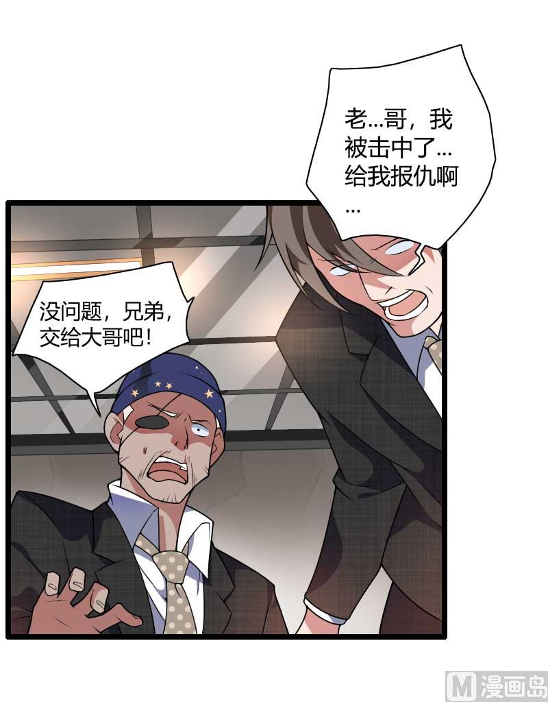 《首席的私有小秘》第40话 不妙的预感！ 第38页