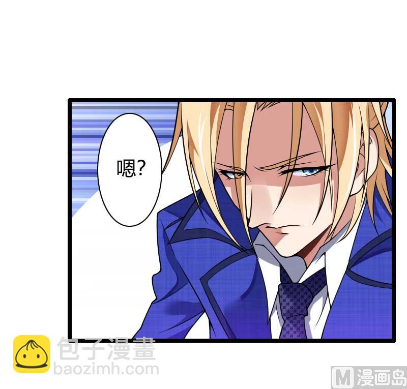 《首席的私有小秘》第40话 不妙的预感！ 第39页