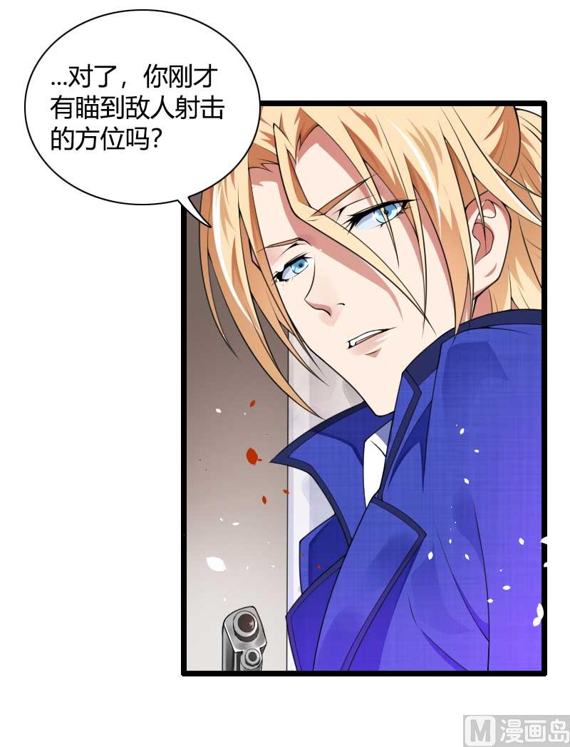 《首席的私有小秘》第40话 不妙的预感！ 第3页