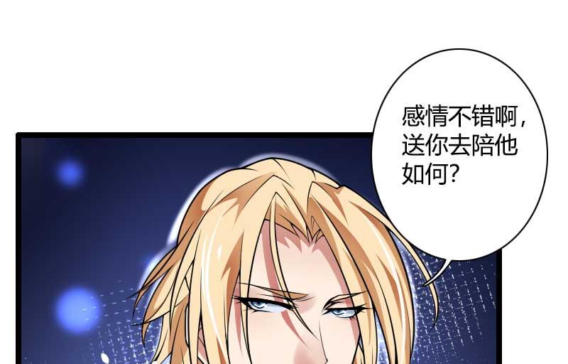 《首席的私有小秘》第40话 不妙的预感！ 第40页