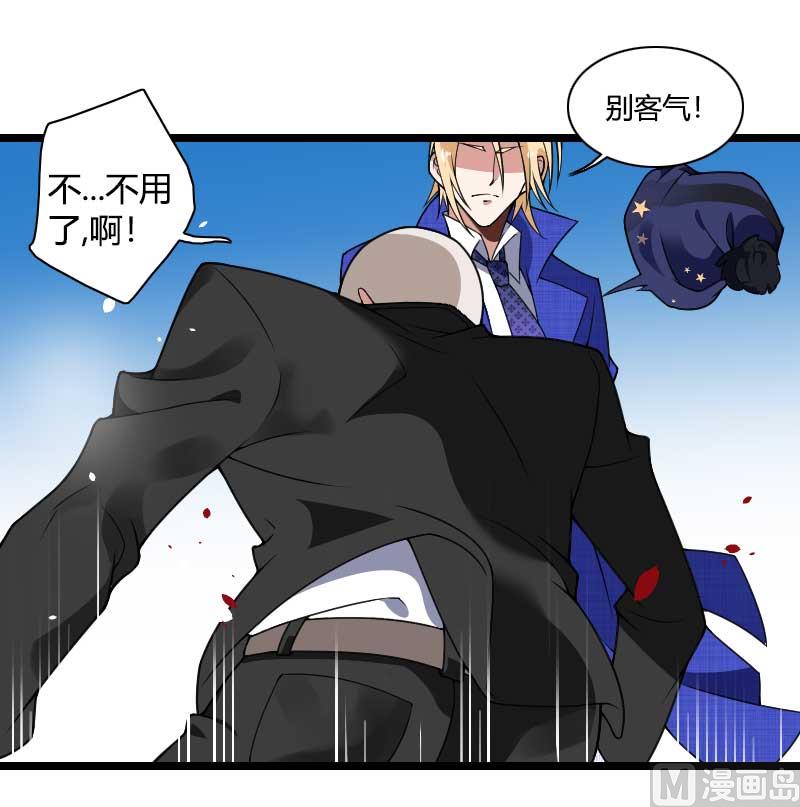 《首席的私有小秘》第40话 不妙的预感！ 第43页