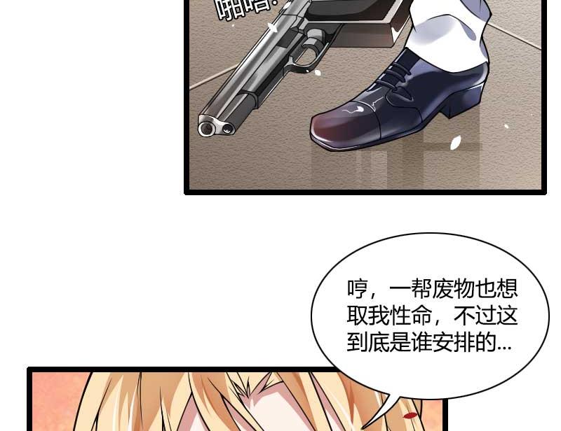 《首席的私有小秘》第40话 不妙的预感！ 第45页