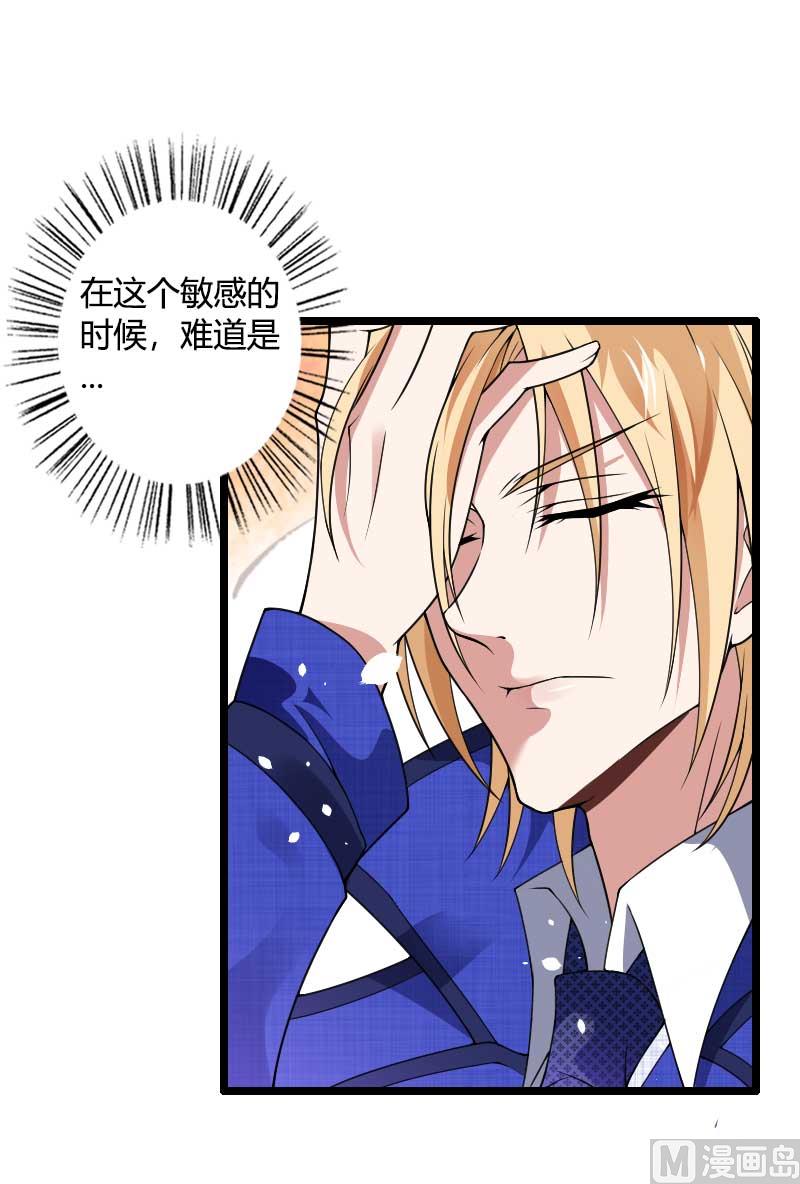 《首席的私有小秘》第40话 不妙的预感！ 第47页