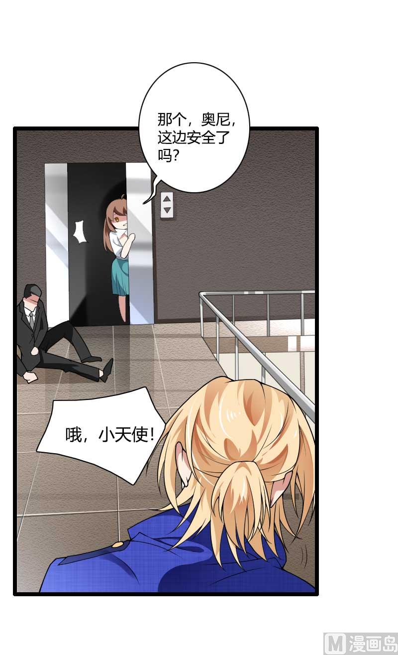 《首席的私有小秘》第40话 不妙的预感！ 第48页