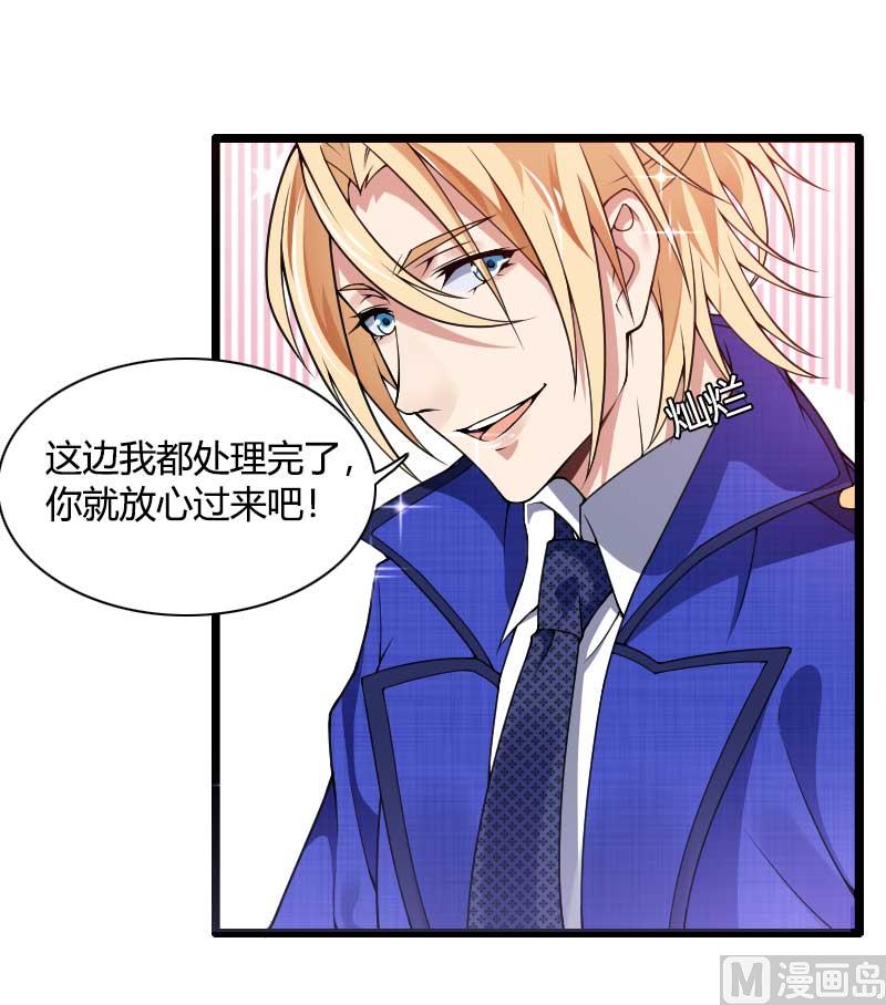 《首席的私有小秘》第40话 不妙的预感！ 第49页