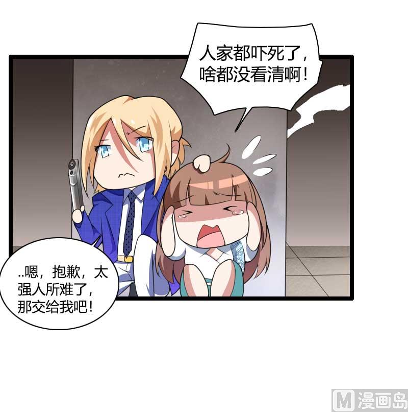 《首席的私有小秘》第40话 不妙的预感！ 第4页