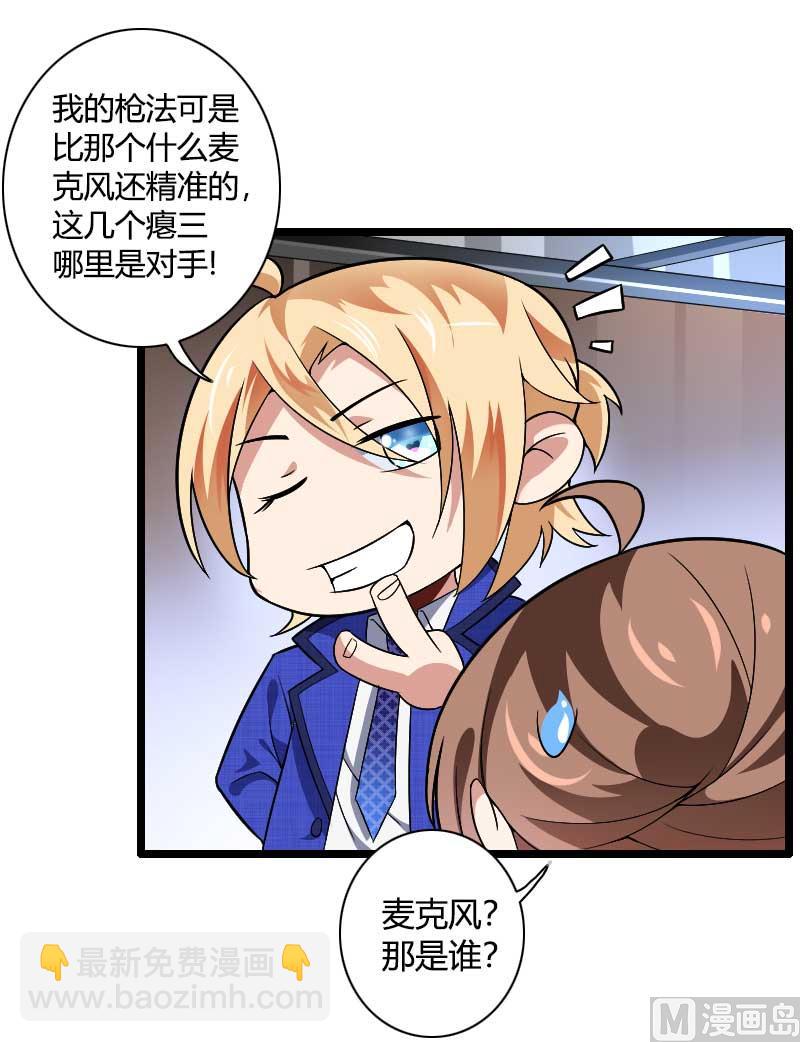 《首席的私有小秘》第40话 不妙的预感！ 第50页