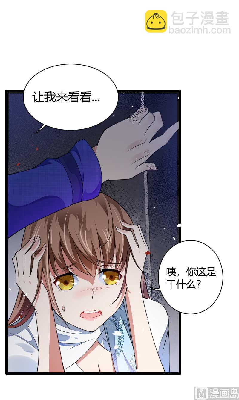 《首席的私有小秘》第40话 不妙的预感！ 第5页