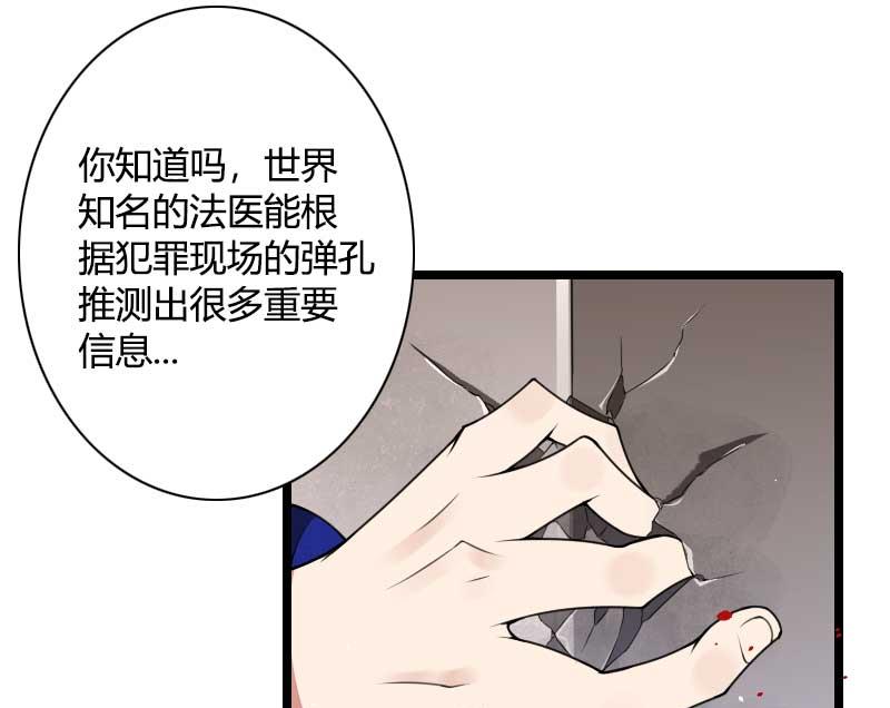 《首席的私有小秘》第40话 不妙的预感！ 第6页