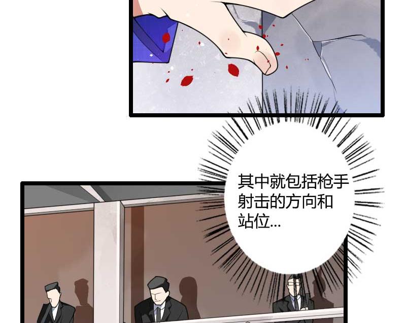 《首席的私有小秘》第40话 不妙的预感！ 第7页