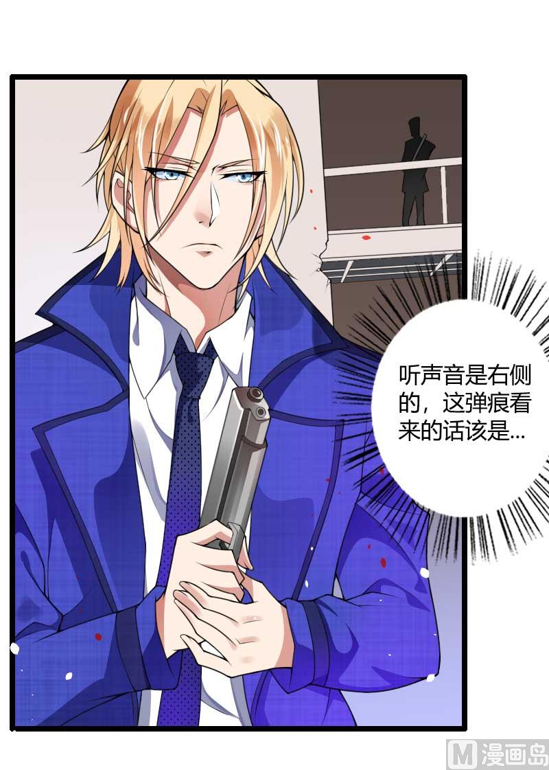 《首席的私有小秘》第40话 不妙的预感！ 第9页