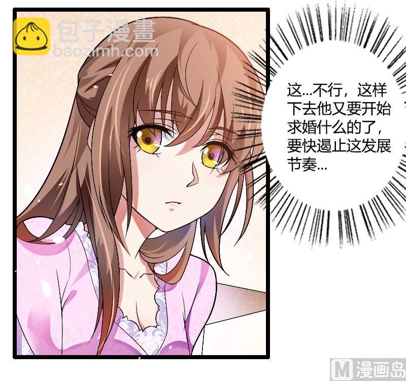 《首席的私有小秘》第37话 奥尼的温柔 第11页