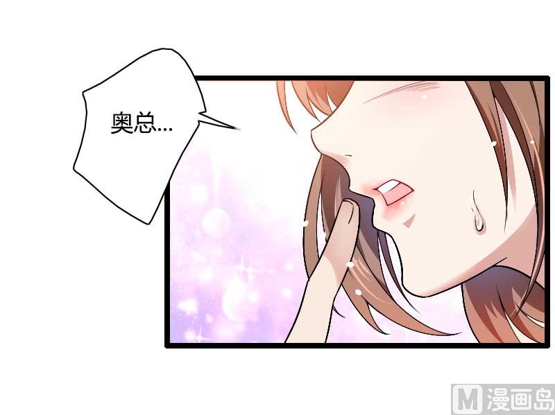 《首席的私有小秘》第37话 奥尼的温柔 第12页