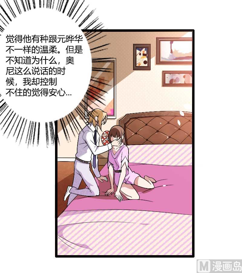 《首席的私有小秘》第37话 奥尼的温柔 第14页