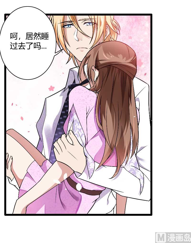 《首席的私有小秘》第37话 奥尼的温柔 第16页