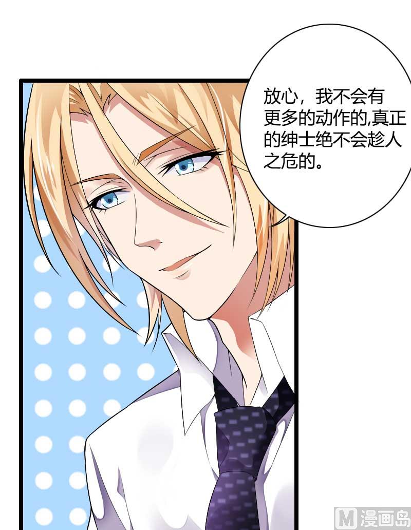 《首席的私有小秘》第37话 奥尼的温柔 第17页