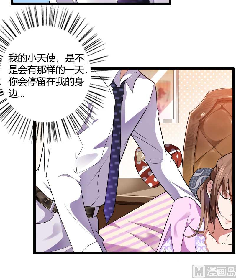 《首席的私有小秘》第37话 奥尼的温柔 第18页