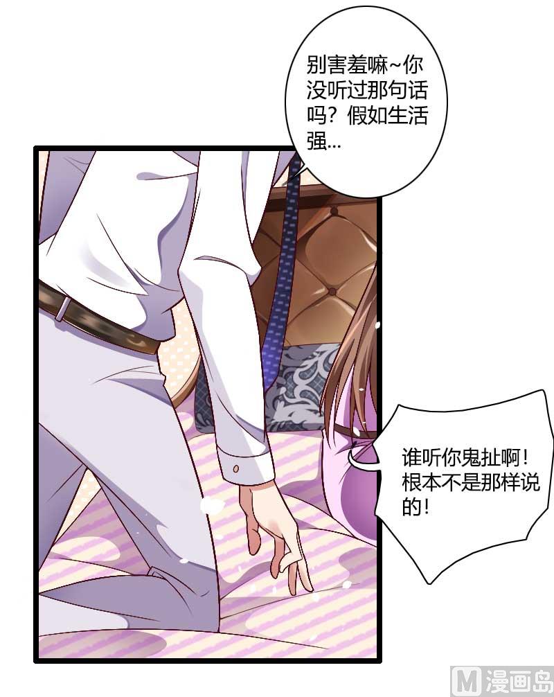 《首席的私有小秘》第37话 奥尼的温柔 第1页