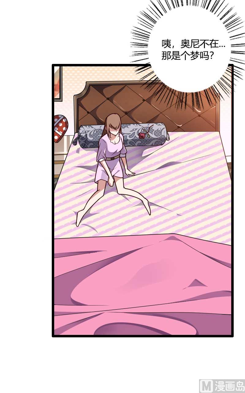 《首席的私有小秘》第37话 奥尼的温柔 第23页