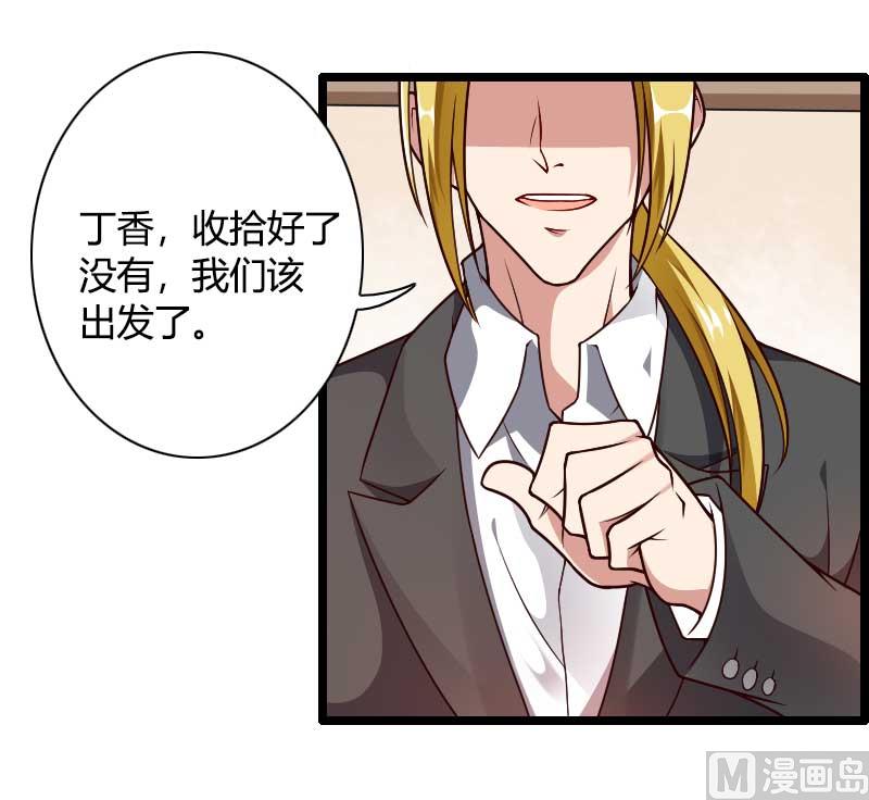《首席的私有小秘》第37话 奥尼的温柔 第25页