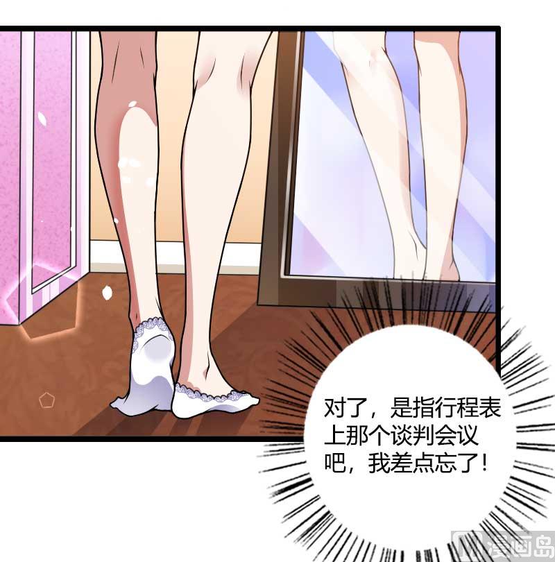 《首席的私有小秘》第37话 奥尼的温柔 第27页
