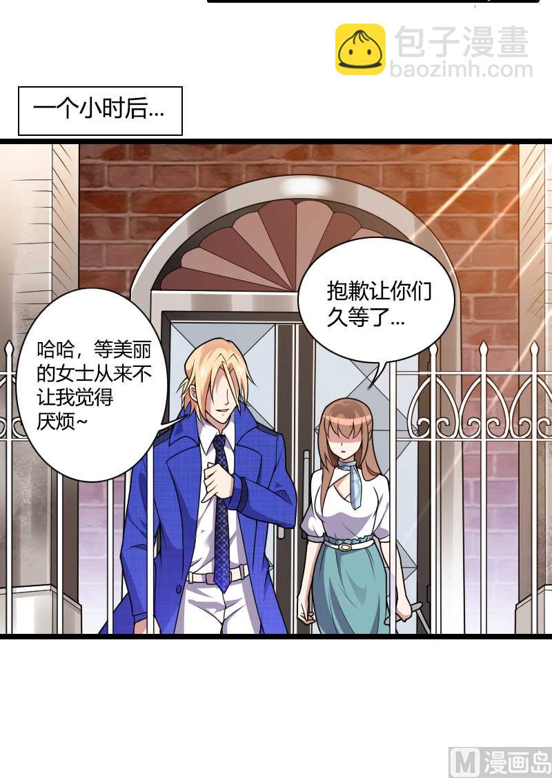 《首席的私有小秘》第37话 奥尼的温柔 第29页