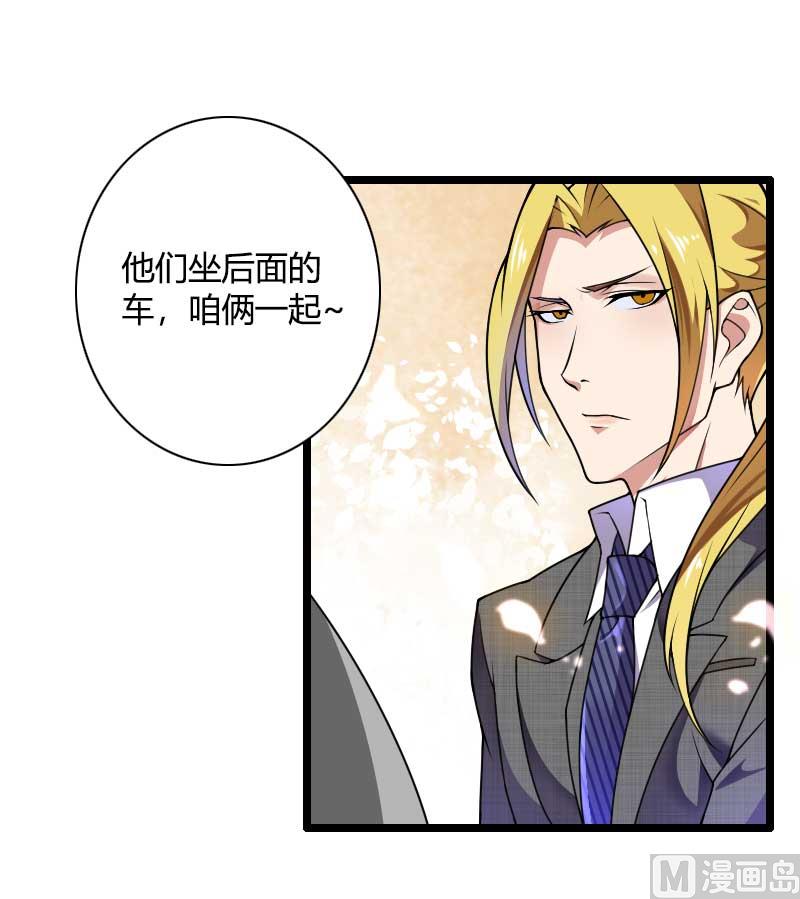 《首席的私有小秘》第37话 奥尼的温柔 第31页