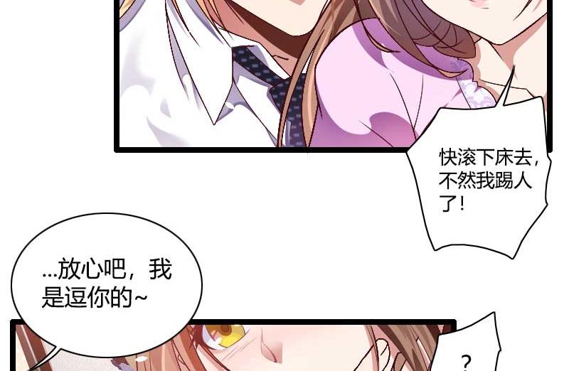《首席的私有小秘》第37话 奥尼的温柔 第3页