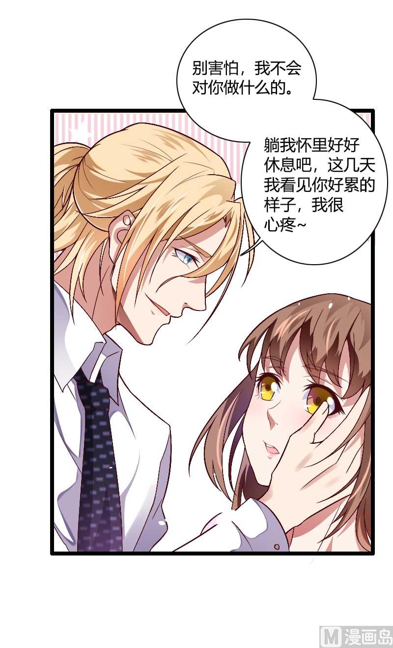 《首席的私有小秘》第37话 奥尼的温柔 第5页