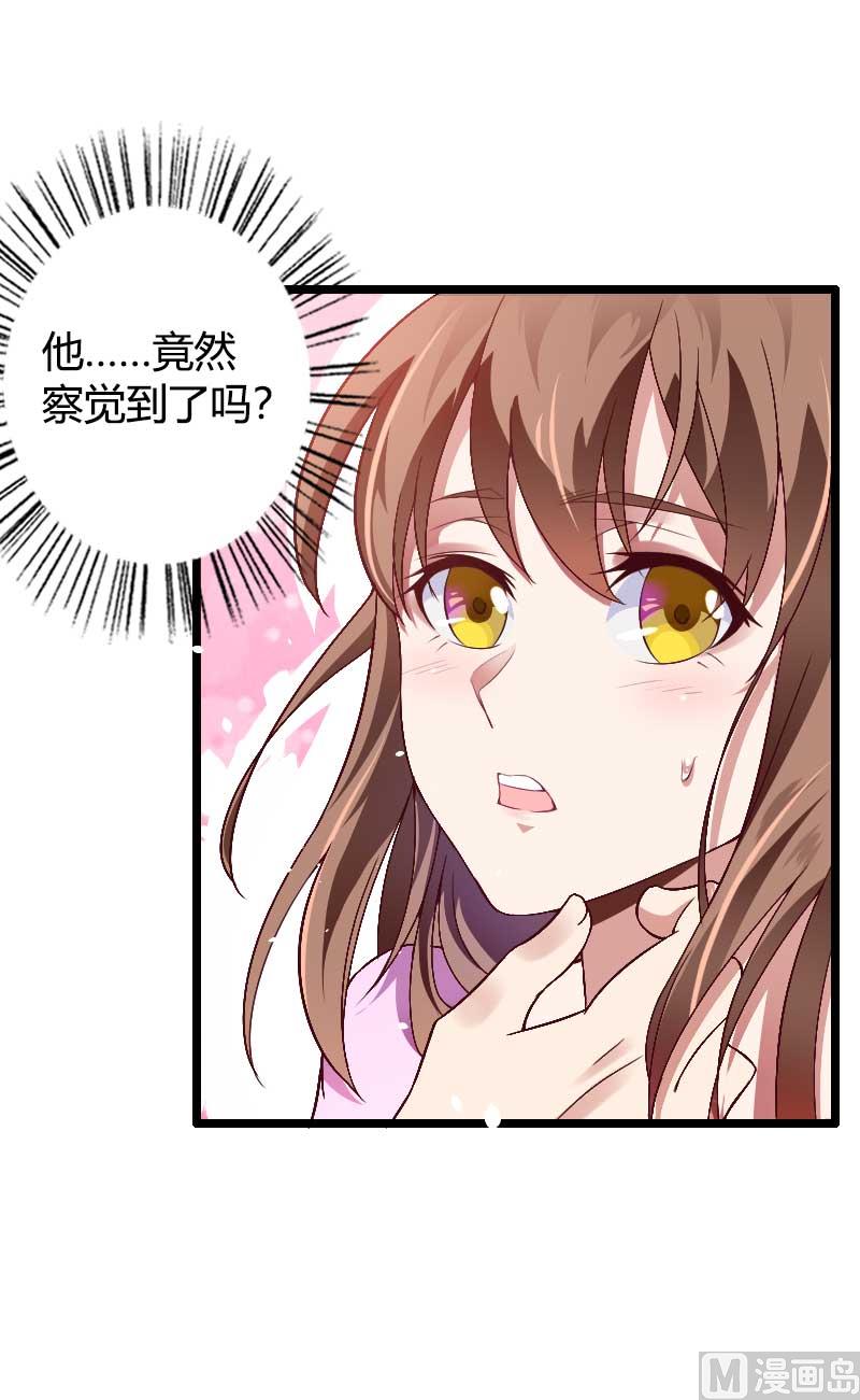 《首席的私有小秘》第37话 奥尼的温柔 第6页
