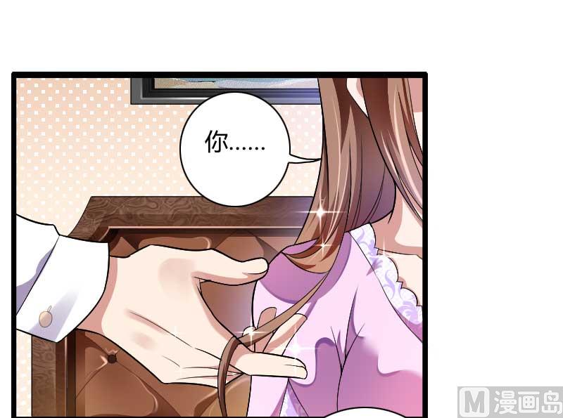 《首席的私有小秘》第37话 奥尼的温柔 第7页