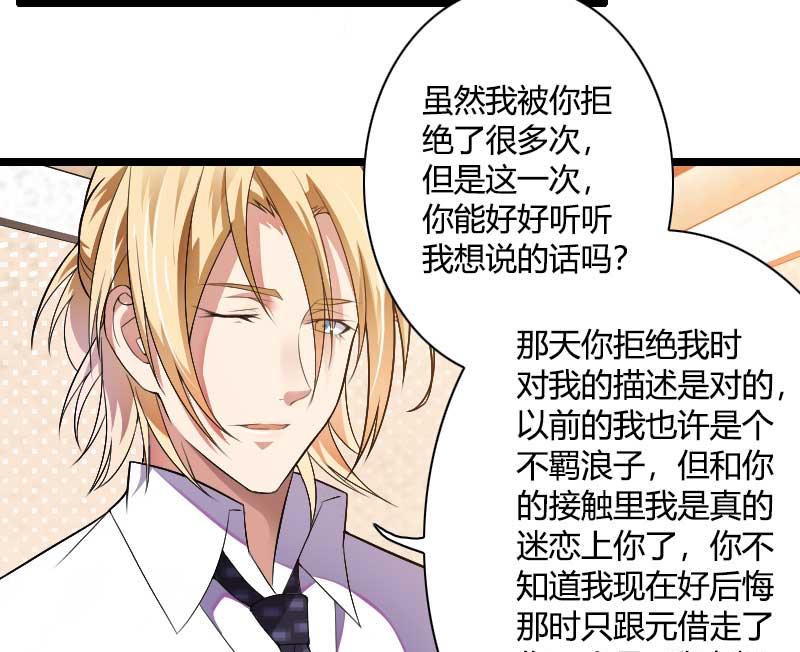 《首席的私有小秘》第37话 奥尼的温柔 第8页