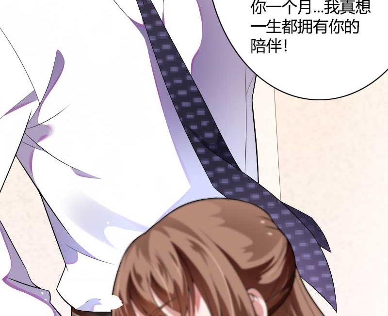 《首席的私有小秘》第37话 奥尼的温柔 第9页