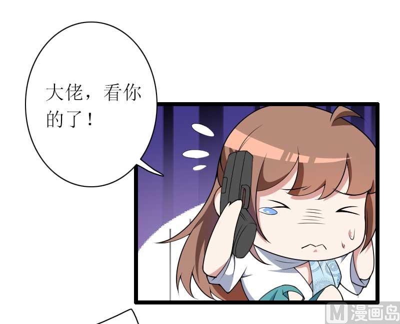 《首席的私有小秘》第39话 差丢丢挂掉 第10页