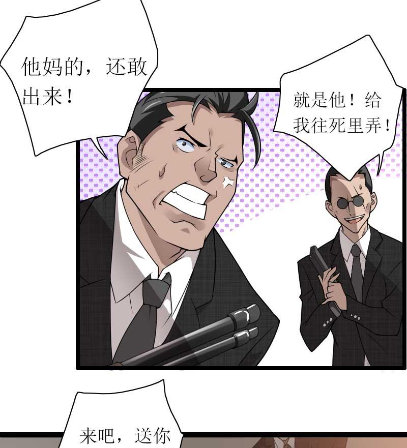 《首席的私有小秘》第39话 差丢丢挂掉 第11页