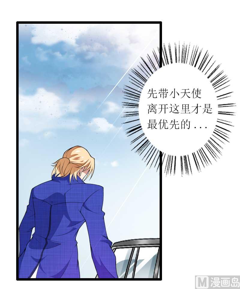 《首席的私有小秘》第39话 差丢丢挂掉 第17页