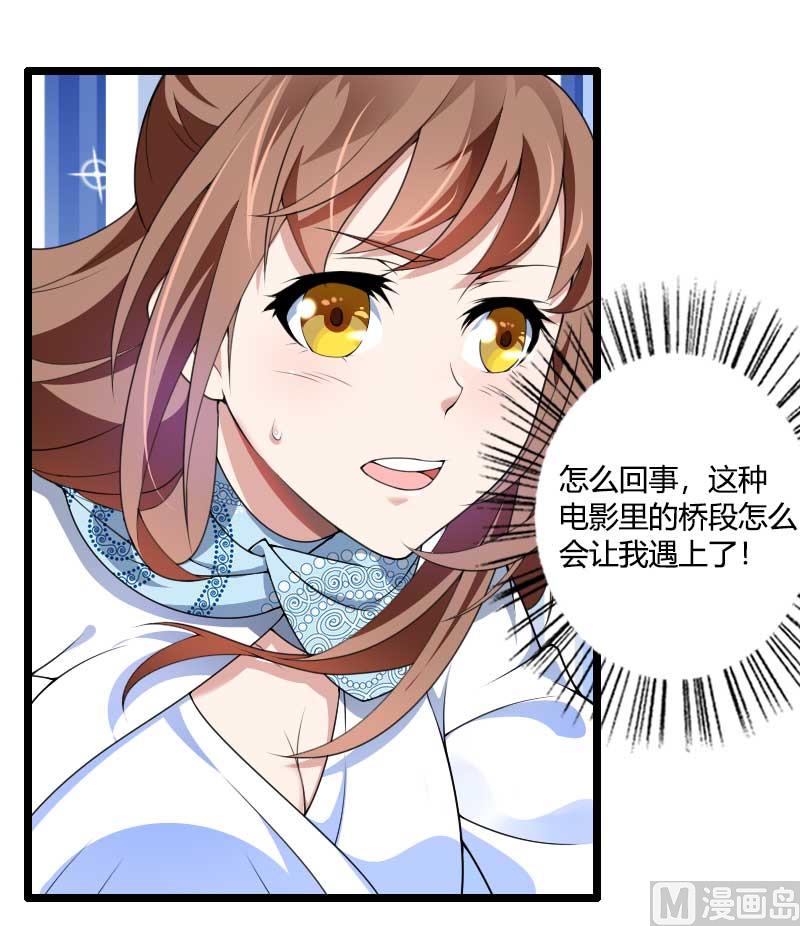 《首席的私有小秘》第39话 差丢丢挂掉 第25页