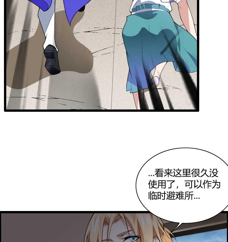 《首席的私有小秘》第39话 差丢丢挂掉 第28页